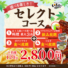 いろはにほへと 幌別店のコース写真