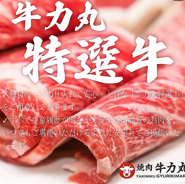 牛力丸 清水町店のおすすめ料理1