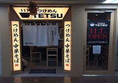 つけめんTETSU 京王モール新宿店の写真