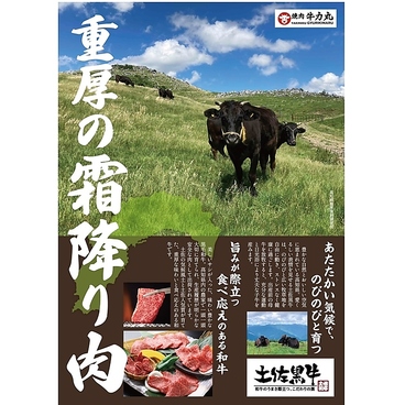 牛力丸 清水町店のおすすめ料理1