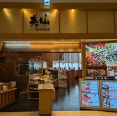 しゃぶしゃぶ美山　土浦店の雰囲気3