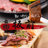 肉寿司・美味い肉なら任せろ! 板前 池袋店