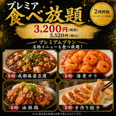 四川厨房 横浜西口店のコース写真