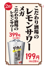 レモンサワー