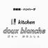 doux blanche ドゥー ブランシェのロゴ