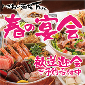 にぎわい酒場 万 本店