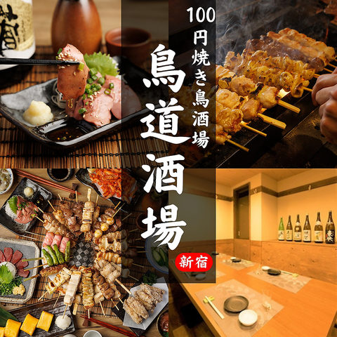 新宿駅徒歩5分　完全個室　24時間営業 &nbsp;コース2,480円～　完全個室70名様/貸切可能