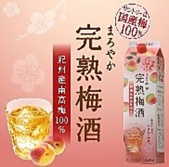 紀州完熟 梅酒(ロック/水割り/お湯割り)　各