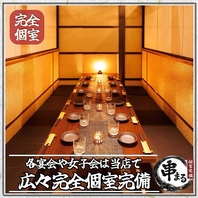 【個室完備】広々とした和モダン空間で寛ぎのひととき