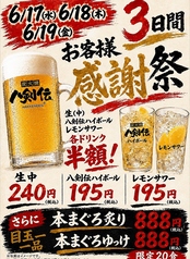 八剣伝 八乙女駅前店のおすすめ料理1