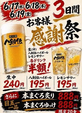 八剣伝 八乙女駅前店のおすすめ料理1