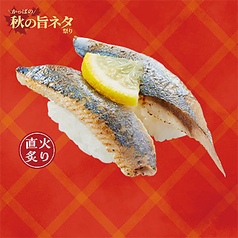 北海道産さんま塩炙り