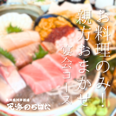 奥州魚河岸酒屋 天海のろばた 本店のコース写真