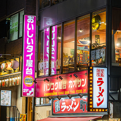 カオサン 渋谷宮益坂店(宮益坂/居酒屋)＜ネット予約可