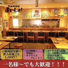 天神肉酒場 よいしょ!の雰囲気3