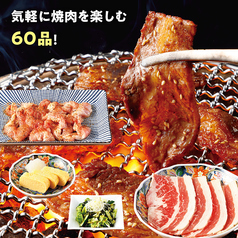 焼肉の和民 朝霞台駅前店のコース写真