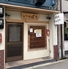 居酒屋いっぽうのロゴ
