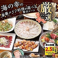 とりあえず吾平 東広島店のコース写真