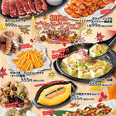 初秋のごちそうフェア開催中!!