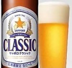 【瓶ビール】クラシック 中瓶