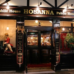 英国風ビアパブ パブリックハウス ホサンナの特集写真