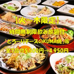 炭焼 鉄板焼KUMAのコース写真