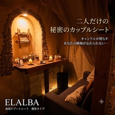 エルアルバ ELALBAの特集写真