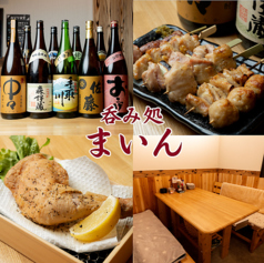 飲み処まいんの写真