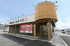 蔵出し味噌 麺場壱歩 入間店の写真