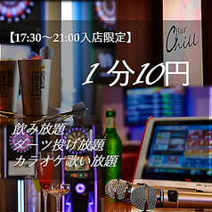 隠れ家 Bar Chill 関内店の特集写真