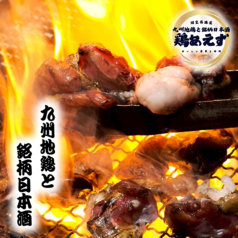 居酒屋 鶏あえず 北千住店のおすすめ料理1