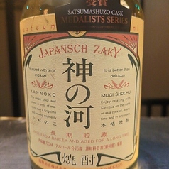 むぎ焼酎 神の河(かんのこ)