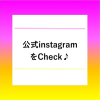 ◆Instagramのアカウント