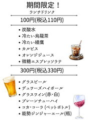 お得なランチドリンク