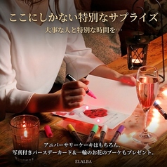 エルアルバ ELALBAの特集写真