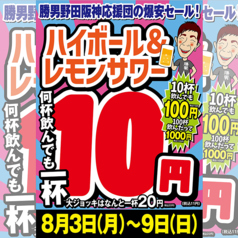 大分からあげと鉄板焼 勝男 野田阪神応援団の写真