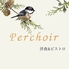 Perchoir ペルショワールのロゴ