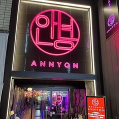 韓国料理専門店 ANNYON アンニョンの外観1