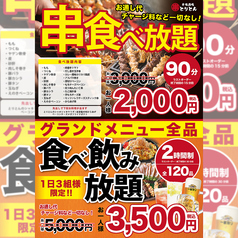 串焼き酒場 とりとん 横浜駅前店のコース写真