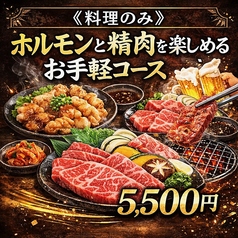 米沢牛焼肉 炎鵬のコース写真