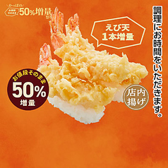 お値段そのまま５０％増量えび天にぎり
