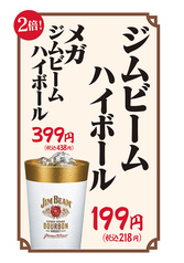 ハイボール