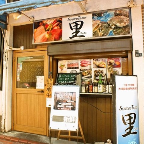 海鮮居酒屋 里 蒲田 居酒屋 ネット予約可 ホットペッパーグルメ