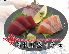 お刺身三点盛り