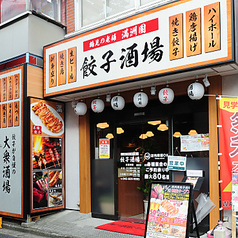 満洲園 餃子酒場のコース写真