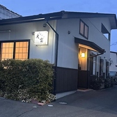 ふぐ割烹 大富の詳細