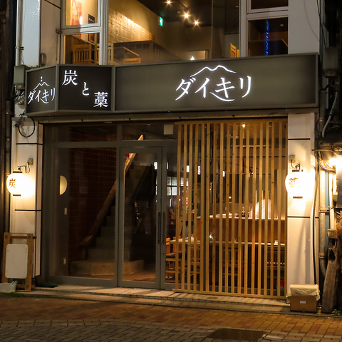 長野駅徒歩3分♪みんな大好き大衆酒場！当日・毎日OK！さくのみ大歓迎！