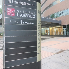 初つぼみ 霞ヶ関店の外観1