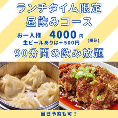 90分飲み放題付　昼飲みコース　<全6品> 3,500円
