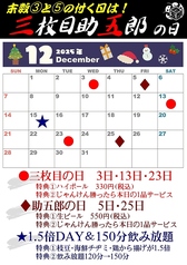 三枚目　助五郎　大通り店の写真3